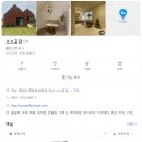 소소공감 | [숙소] 전남영암 너무 예쁜 독채숙소! 영암소소공감 내돈내산 재방문 후기 :&gt;