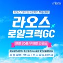 라오스골프해피투어 이미지
