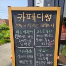 애견카페 아이와 가기좋은카페 노키즈존이 공존하는 대부도 카페디썸