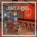 계산동 분위기 좋은 술집 피자 맛집 테라스펍85