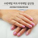 굴포천 삼산동 수빈네일에서 엄마 해외여행 자석젤네일 후기