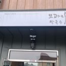 모과나무골막국수이야기 이미지