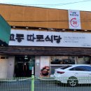 교동따로식당 이미지