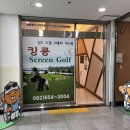 킹콩 골프연습장 | 광주 봉선동 카카오프렌즈 스크린골프 연습장 [킹콩 스크린골프] 요금, 이용 시간, 주차정보 내 돈 내산...