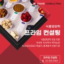 패스트푸드 영양표시 이해도와 식품영양학 석사논문컨설팅 후기