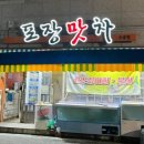 포장맛차수송점 이미지