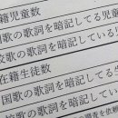 기미가요(國歌)의 암기조사, 안되나? 사상의 자유, 위협할 우려. 교원노조, 보호자등 항의. 이미지