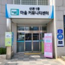 산본1동주민센터 이미지