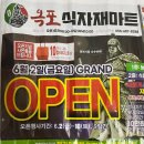 옥포할인마트