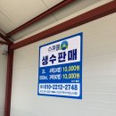 무인생수판매