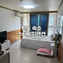 명사십리바다펜션 | 완도 숙소 명사십리해수욕장 근처 스타비치펜션 1박