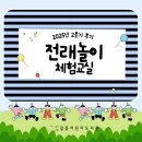세계여러나라전래놀이 | 길꽃전래놀이 후기(2025년 2분기)