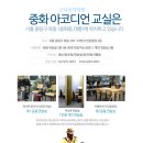 아코디언강좌교실