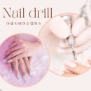 네일아뜰리에 - 달성군 대실역남로 94 | 네일아뜰리에