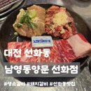 하늘채숯불갈비 | 대전 선화동 맛집ㅣ남영동양문 대전선화점, 생소갈비부터 돼지갈비까지 맛있는 곳 내돈내산 솔직후기