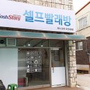 내촌세탁소 이미지