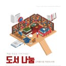 나눔 작은도서관 이미지