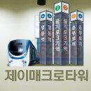 제이매크로타워 이미지