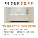 365자인한의원 이미지