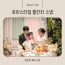 로이스(주) | 로이스타일 스냅 후기 소규모 돌잔치 사진 기록