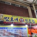 전라남도 순천 아랫장 가성비 육전 맛집 민호네전전문점 내돈내산 후기