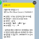 서울 나들이를 곁들인 콘서트 후기