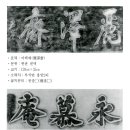 영모암(永慕菴) Daum카페