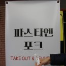 부평파스타, 파스타엔포크 부평본점 방문후기