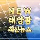 퍼스트 태양광발전소 이미지