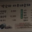 원조병천순대국밥 이미지