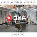씨유 오산원동행복점 | [경기도 오산] 오산 미용실 추천 복구 세팅펌 잘하는 곳 ‘더살롱’