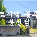 르시엘블루 이미지