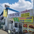 가나도식당