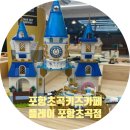 new 레고 코딩 1-4학년 | 포항 초곡 키즈카페 깨끗하고 친절한 레고방 플레이키즈