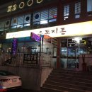 지존당구장 이미지