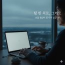 빈채로