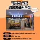 길동우동상봉