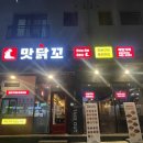 맛닭꼬중랑 이미지