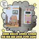 바라안 | 잼바라 수학놀이 게임기 솔직 후기 (차안·카페 필수템)