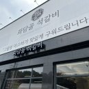화담골석갈비 | 경기광주맛집 곤지암맛집 화담숲맛집 화담골석갈비