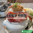 송림2동 동부수도사업소 | 왕십리맛집 스시도쿠카미동 : 가성비 카이센동의 끝판왕