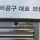 스피드메이트수완장덕점 이미지