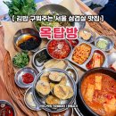 하나은행 온양지점 앞 | 서울 삼겹살 맛집 추천 은평구 북한산 등산 필수코스 옥탑방 후기