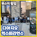 [위스키 팝업] 디아지오 익스피리언스 위크 후기 (조니워커 블랙라벨 6병 구매)