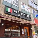 [당감 이탈리아피자] 부산 피자 맛집으로 유명해진 이탈리아 피자 방문후기