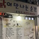 [양재시민의숲 맛집] 참나무숯불에닭이만나는순간