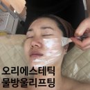 오리에스테틱 | 전주 물방울리프팅 수분부족 관리 수분관리 삼천동 오리에스테틱