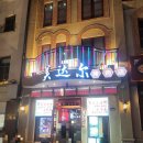 바이리 중국식품 | 중국 칭다오 3박4일 효도여행 1일차 일정 (루위, 잔교 ,중산로, 대성당, 메이다얼)