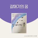 갈매기나는꿈펜션 | 갈매기의 꿈 독서후기 나는 왜 이 책을 늦게 읽었을까