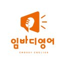 임바디영어
